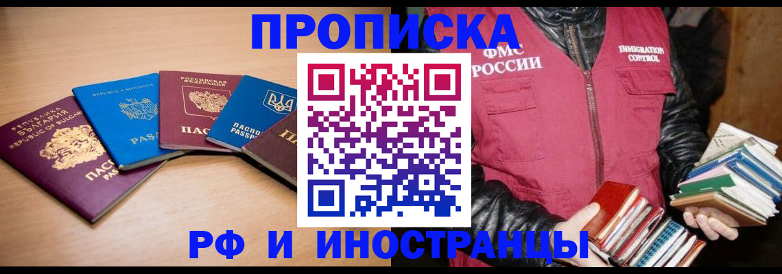купить прописку в Ульяновской области